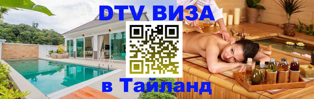 Оформление DTV визы под ключ: стоимость и тарифы, только загранпаспорт - 03.10.2025 
